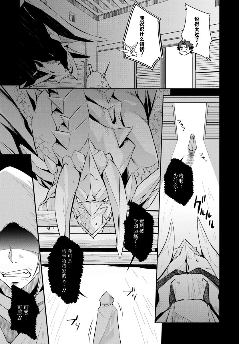 最强乡下龙骑士韩漫全集-第05话无删减无遮挡章节图片 