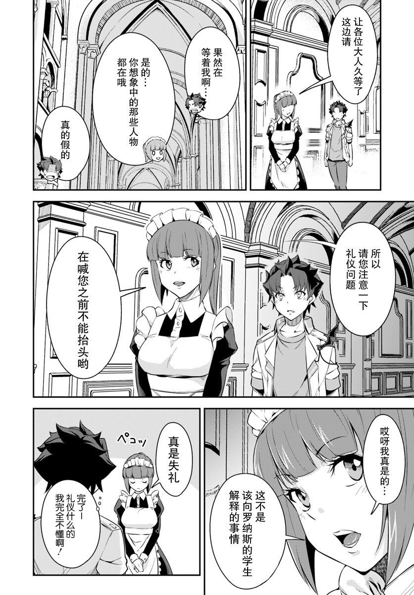 最强乡下龙骑士韩漫全集-第05话无删减无遮挡章节图片 