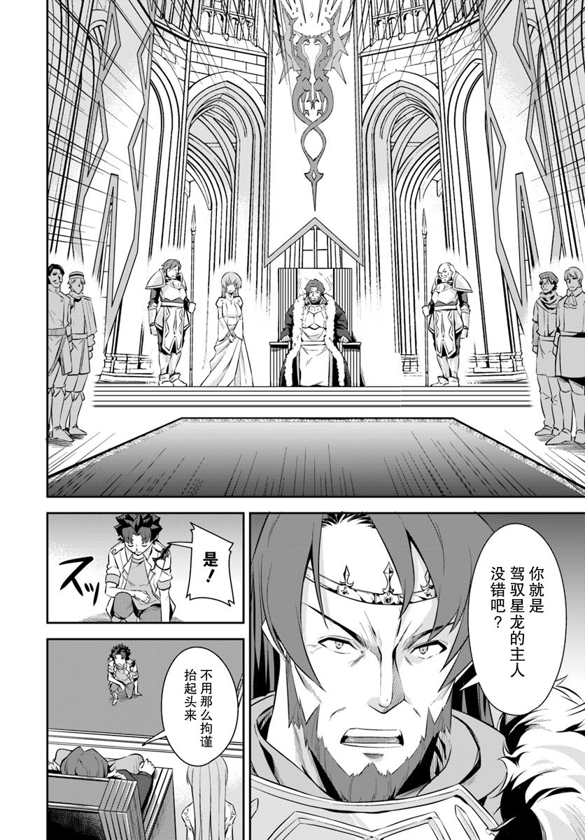 最强乡下龙骑士韩漫全集-第05话无删减无遮挡章节图片 
