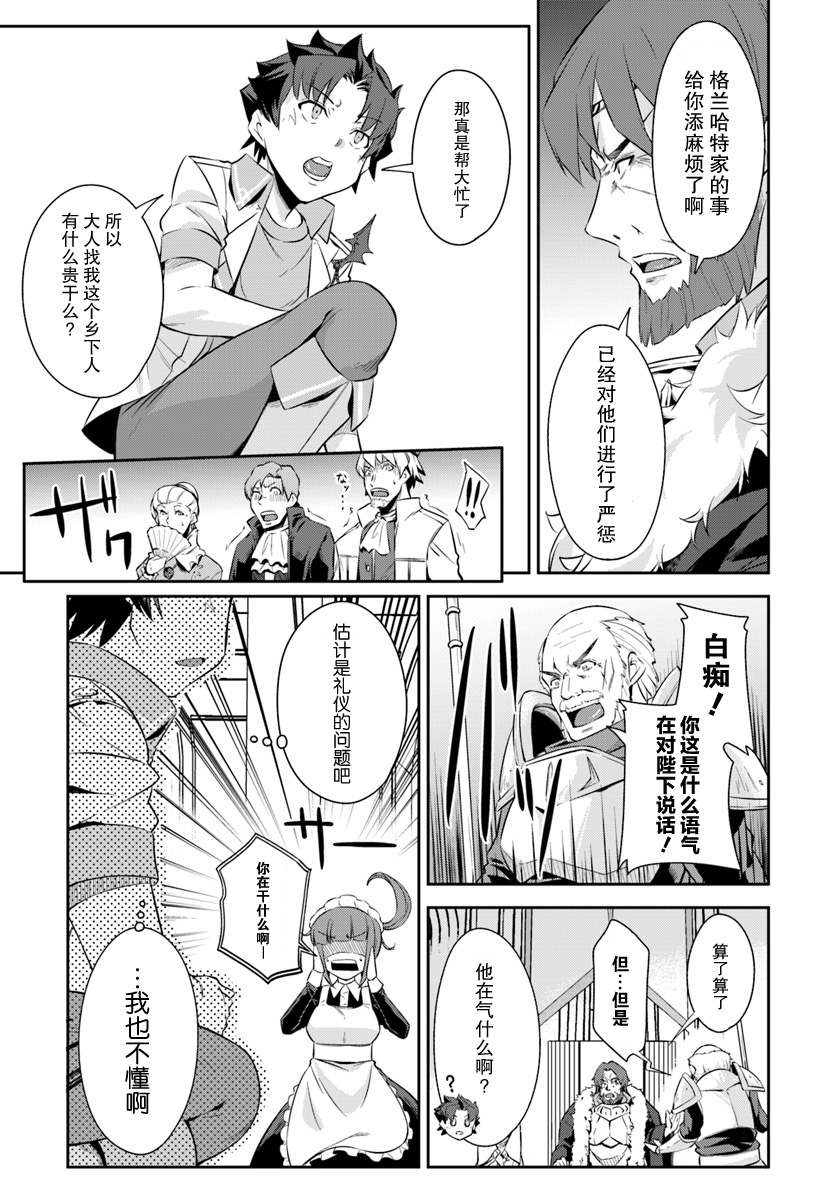 最强乡下龙骑士韩漫全集-第05话无删减无遮挡章节图片 