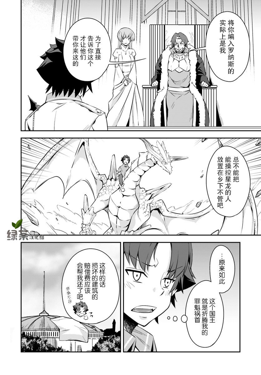 最强乡下龙骑士韩漫全集-第05话无删减无遮挡章节图片 