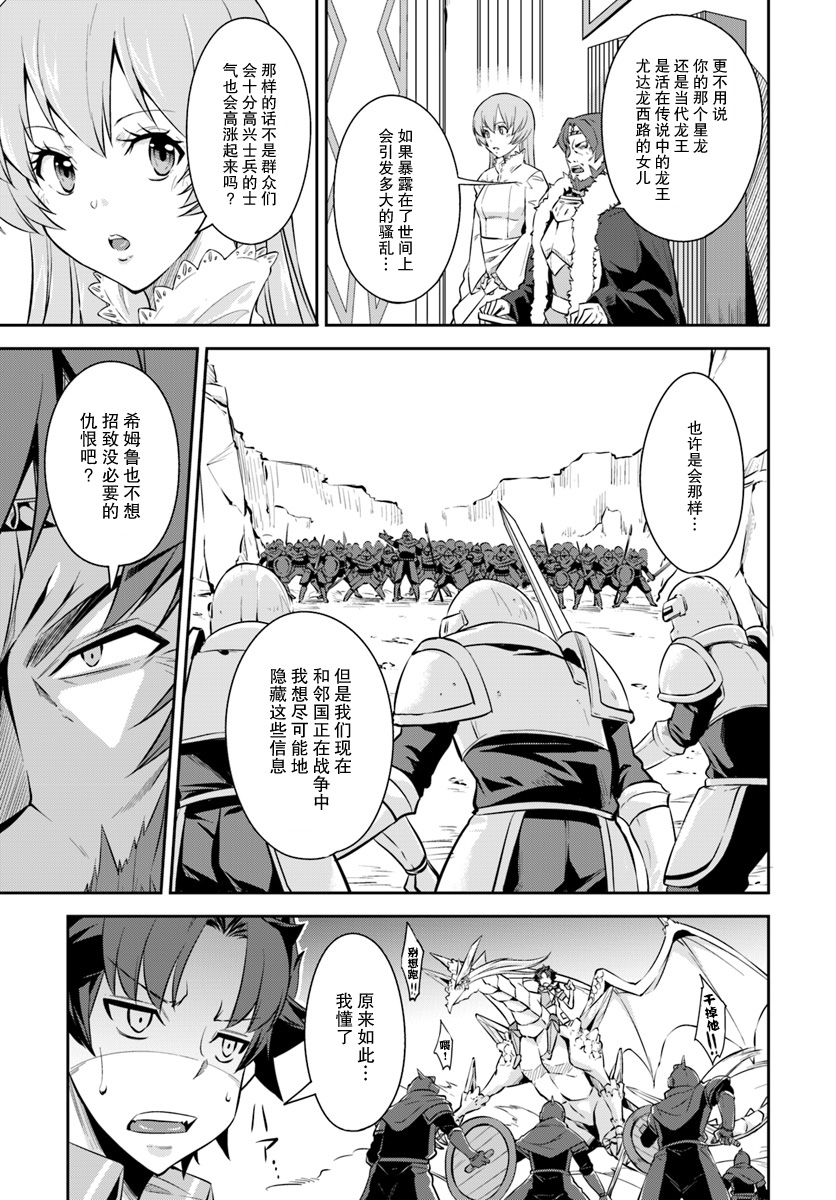 最强乡下龙骑士韩漫全集-第05话无删减无遮挡章节图片 