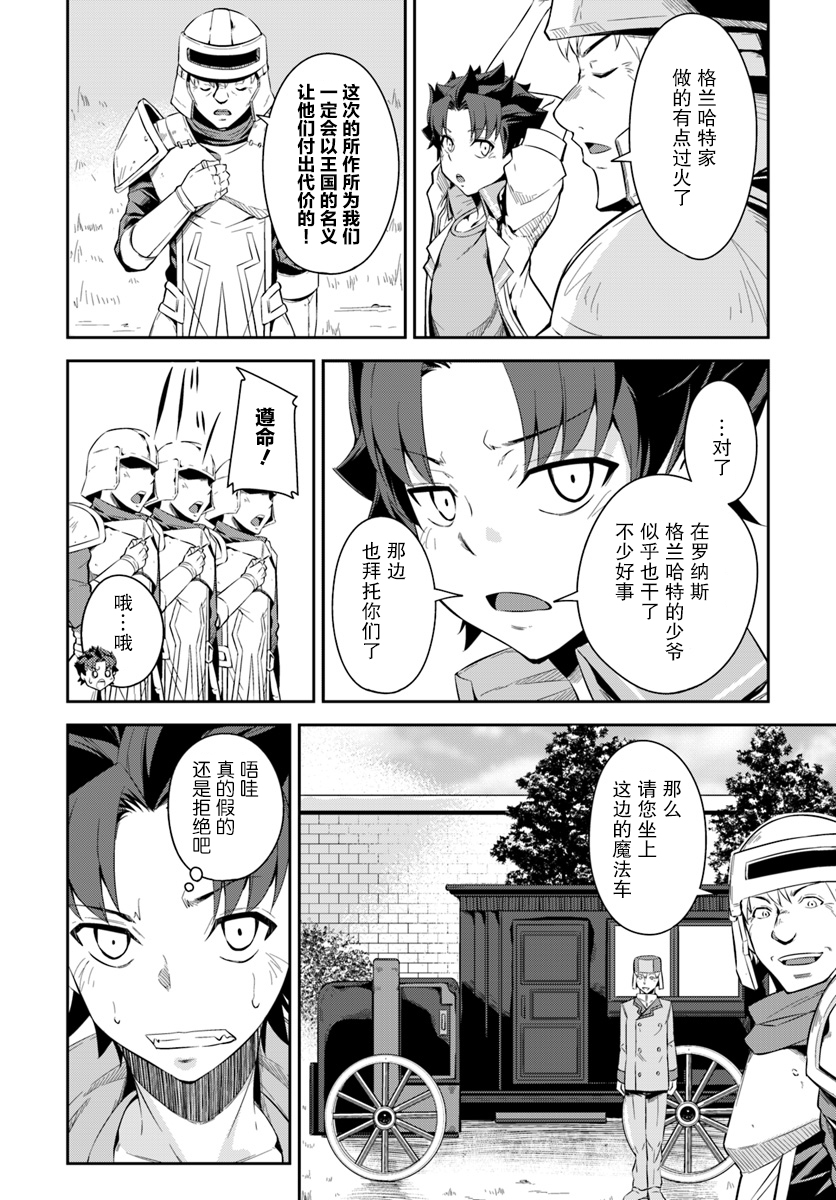 最强乡下龙骑士韩漫全集-第4.5话无删减无遮挡章节图片 