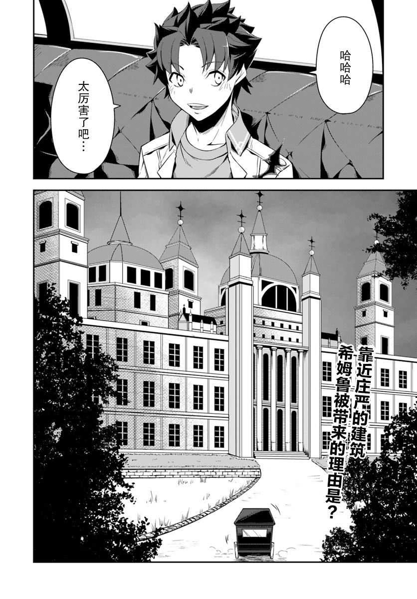 最强乡下龙骑士韩漫全集-第4.5话无删减无遮挡章节图片 