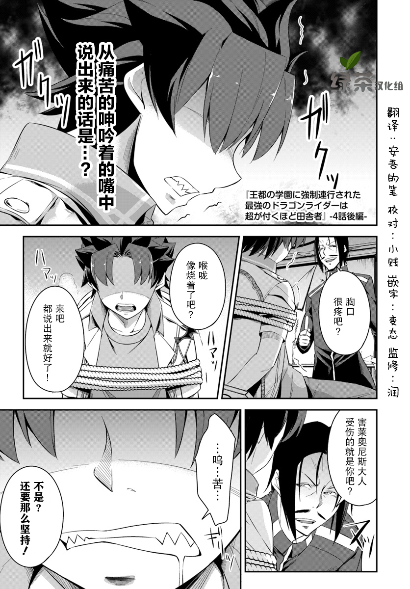 最强乡下龙骑士韩漫全集-第4.5话无删减无遮挡章节图片 