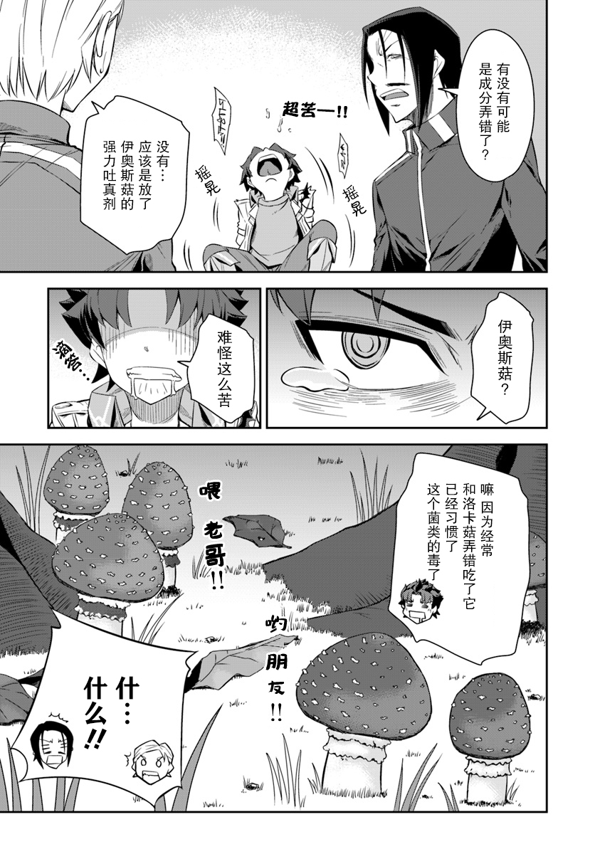 最强乡下龙骑士韩漫全集-第4.5话无删减无遮挡章节图片 