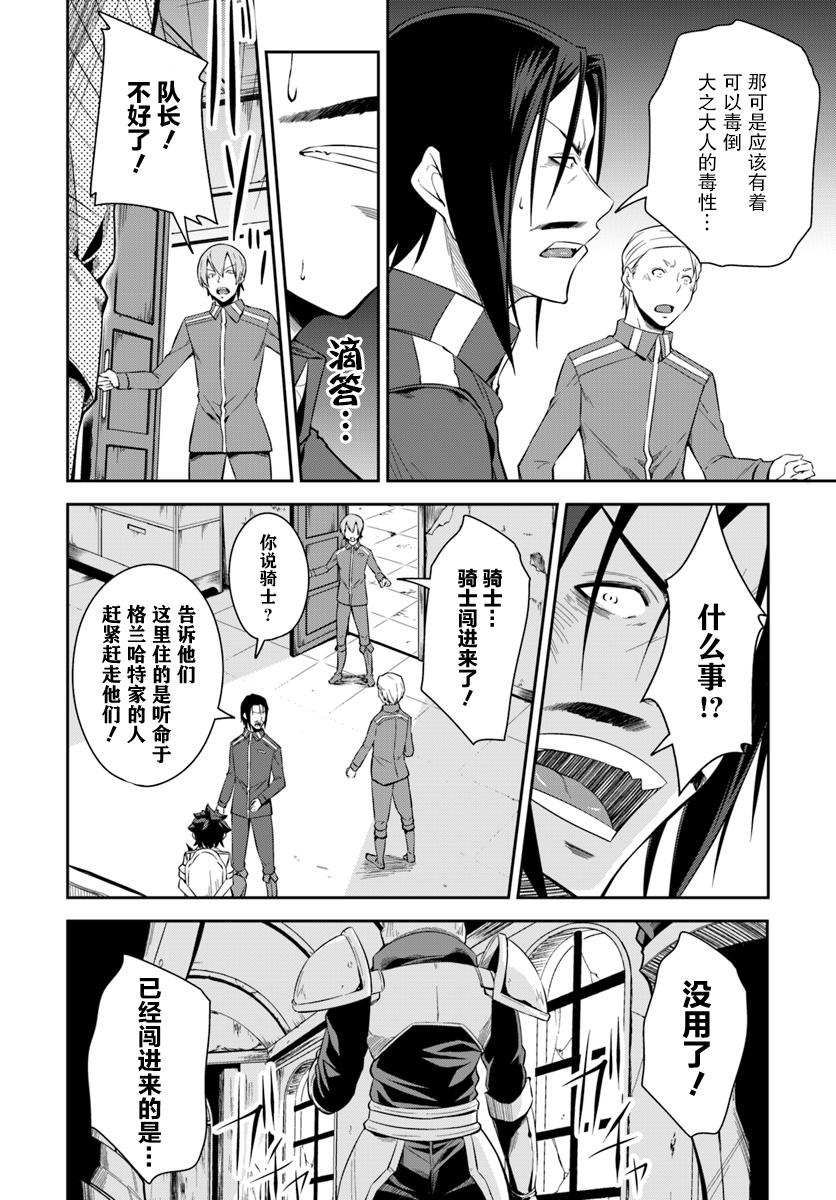 最强乡下龙骑士韩漫全集-第4.5话无删减无遮挡章节图片 