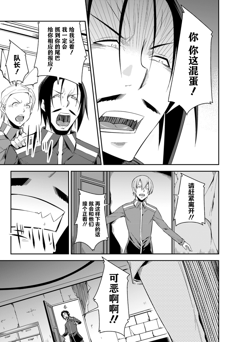 最强乡下龙骑士韩漫全集-第4.5话无删减无遮挡章节图片 