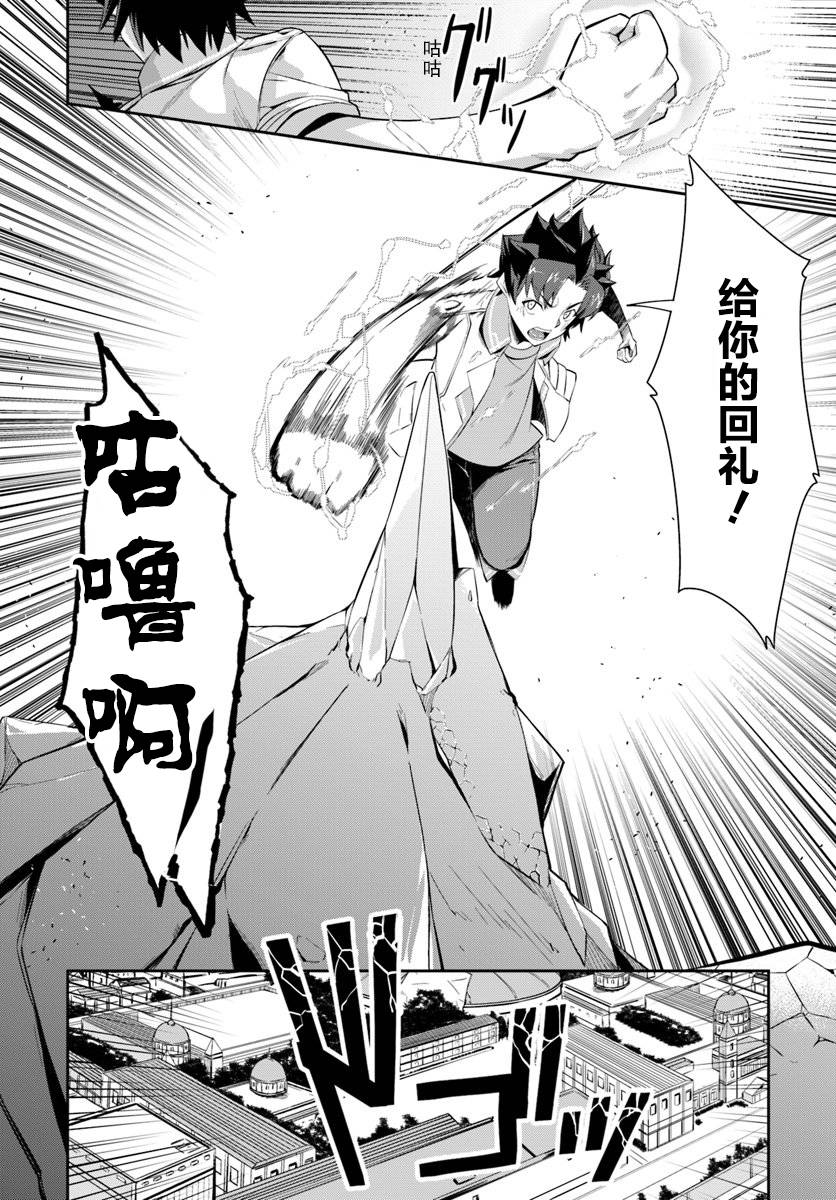 最强乡下龙骑士韩漫全集-第6.1话无删减无遮挡章节图片 