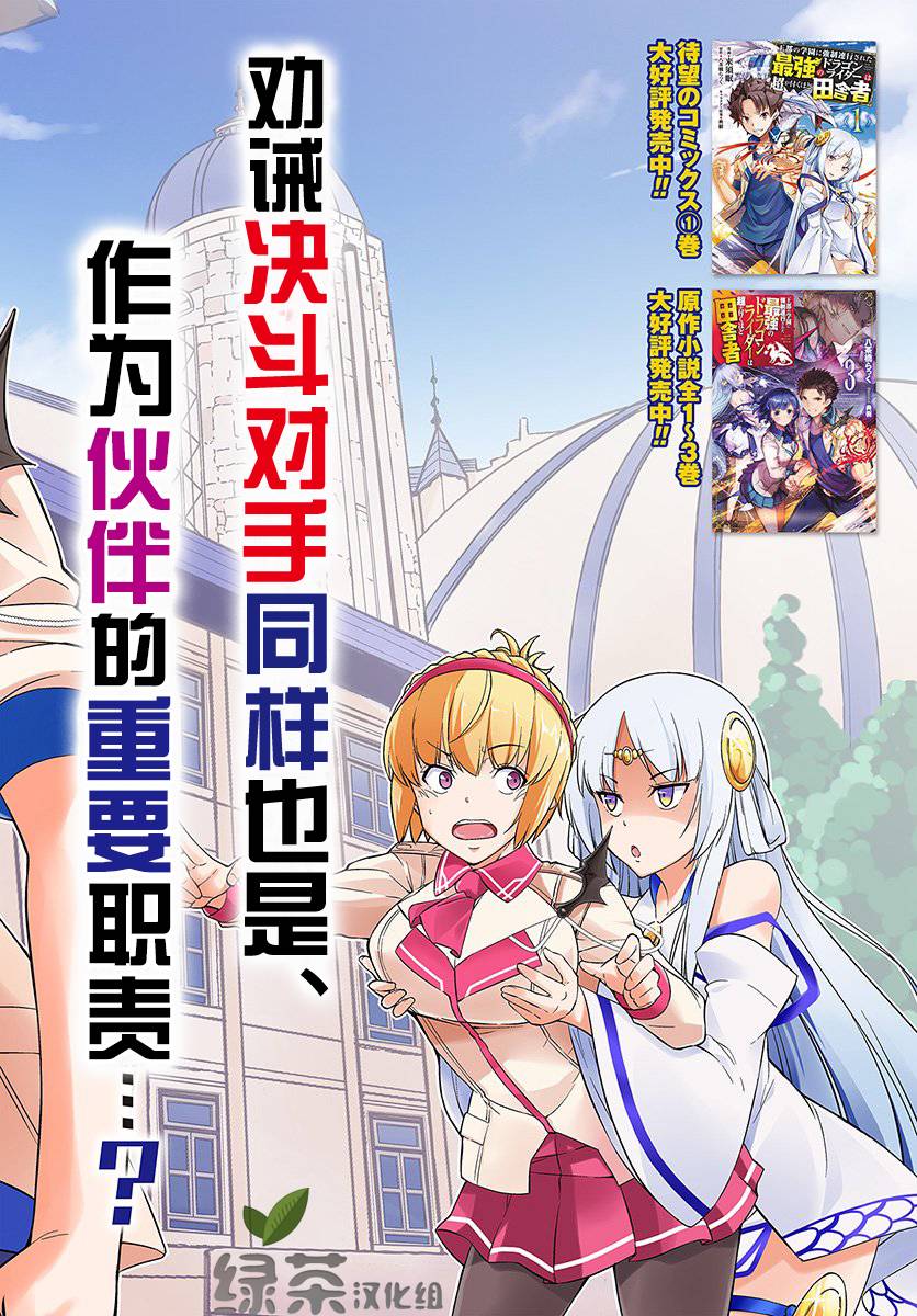 最强乡下龙骑士韩漫全集-第6.1话无删减无遮挡章节图片 