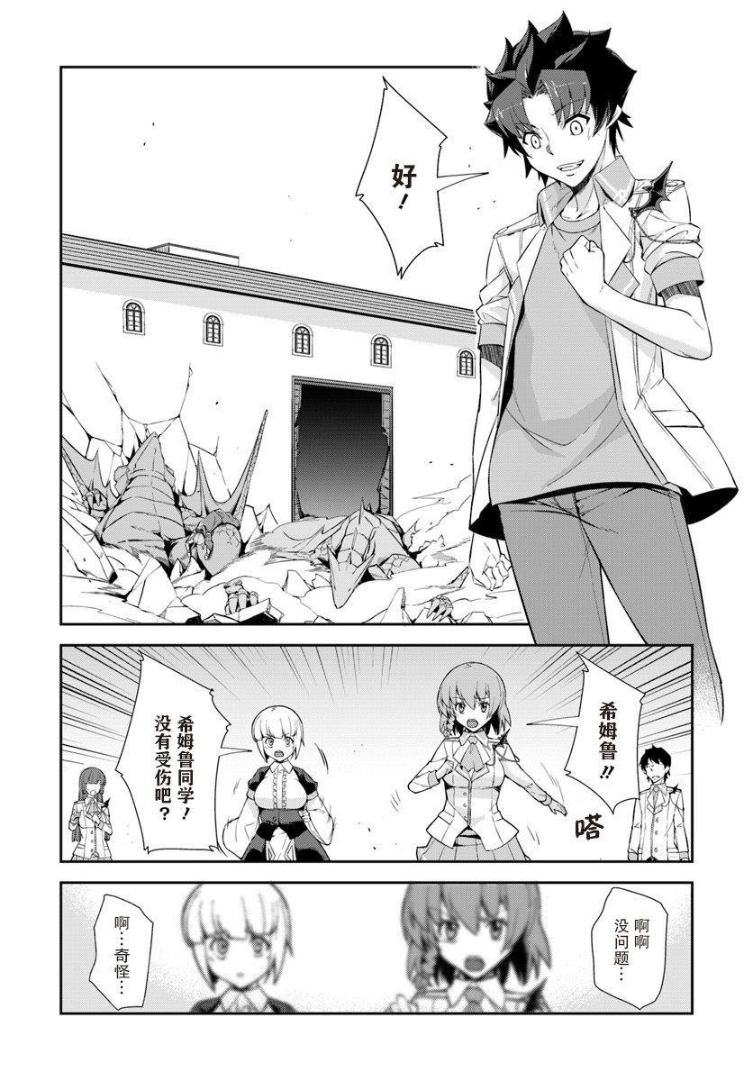 最强乡下龙骑士韩漫全集-第6.2话无删减无遮挡章节图片 