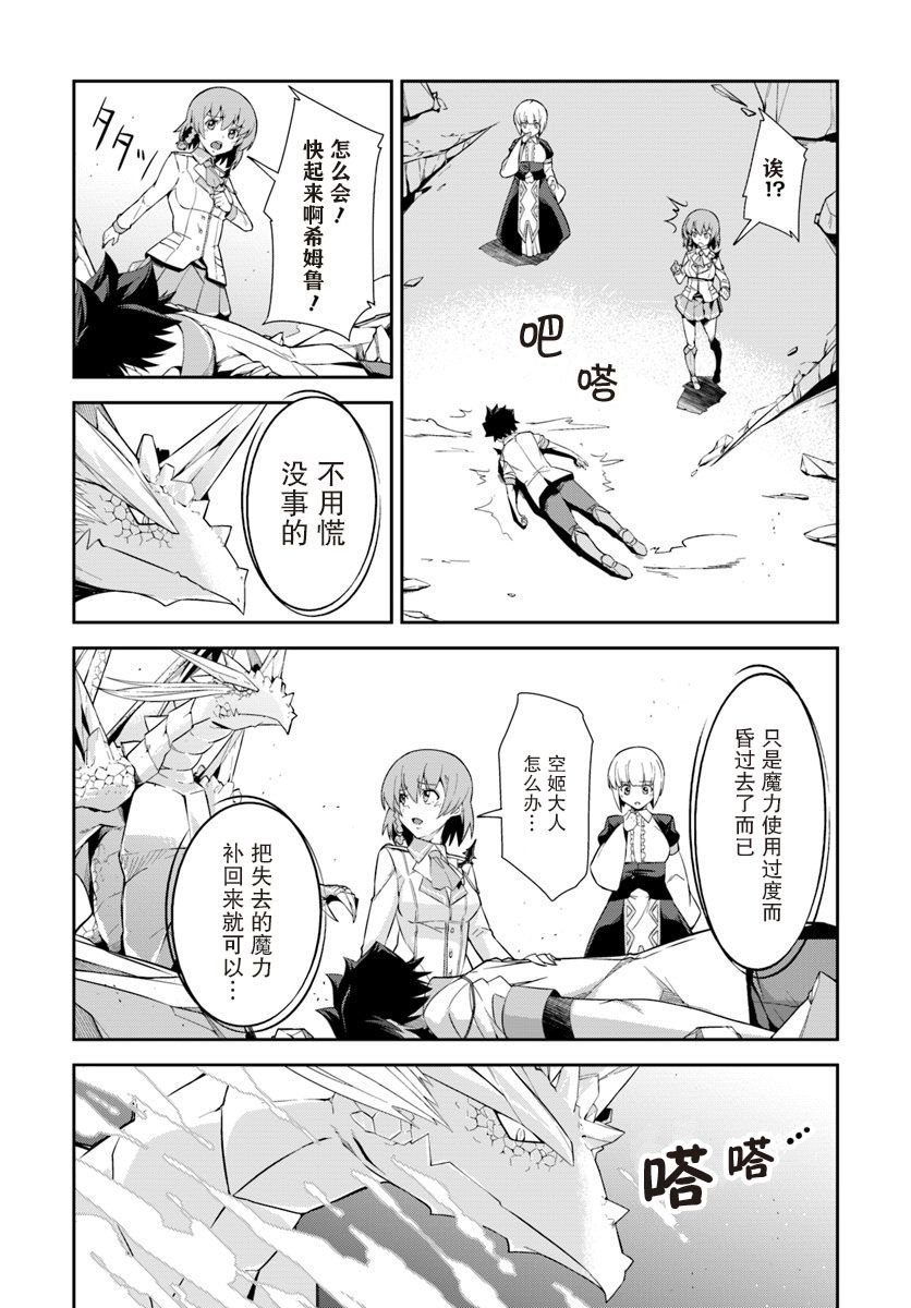 最强乡下龙骑士韩漫全集-第6.2话无删减无遮挡章节图片 