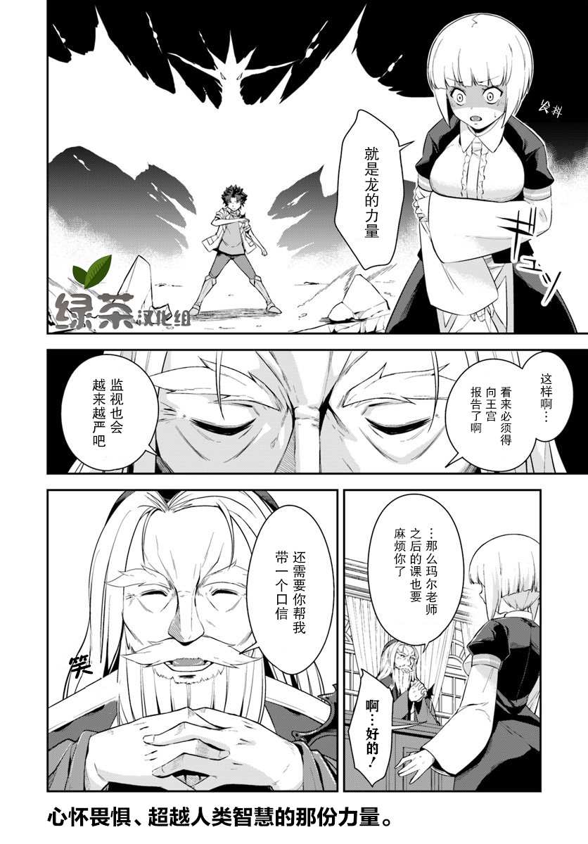最强乡下龙骑士韩漫全集-第7.1话无删减无遮挡章节图片 