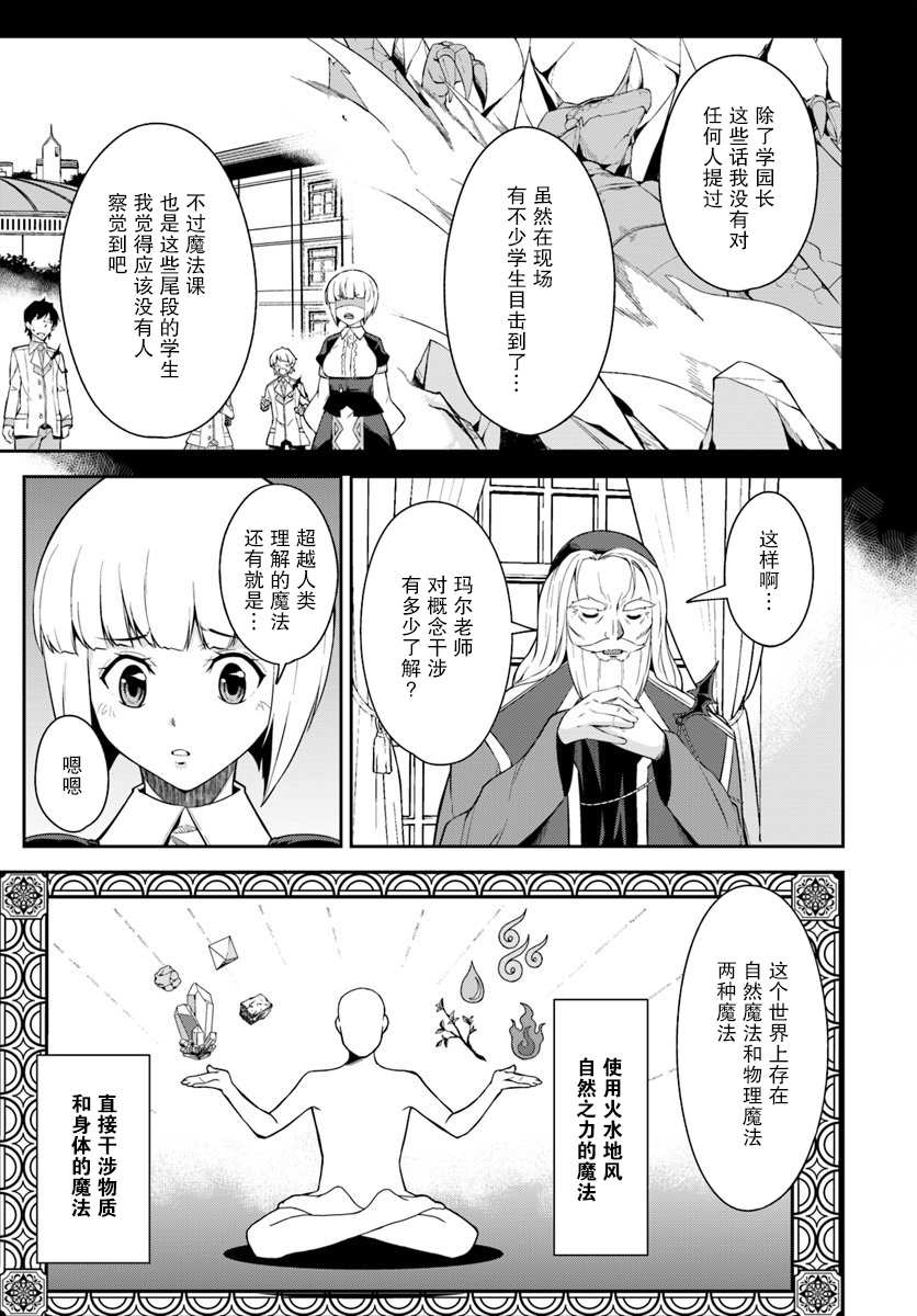 最强乡下龙骑士韩漫全集-第7.1话无删减无遮挡章节图片 