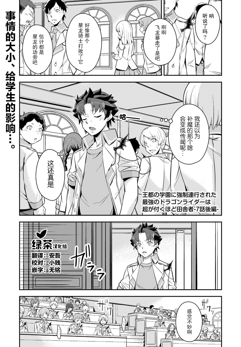 最强乡下龙骑士韩漫全集-第7.2话无删减无遮挡章节图片 