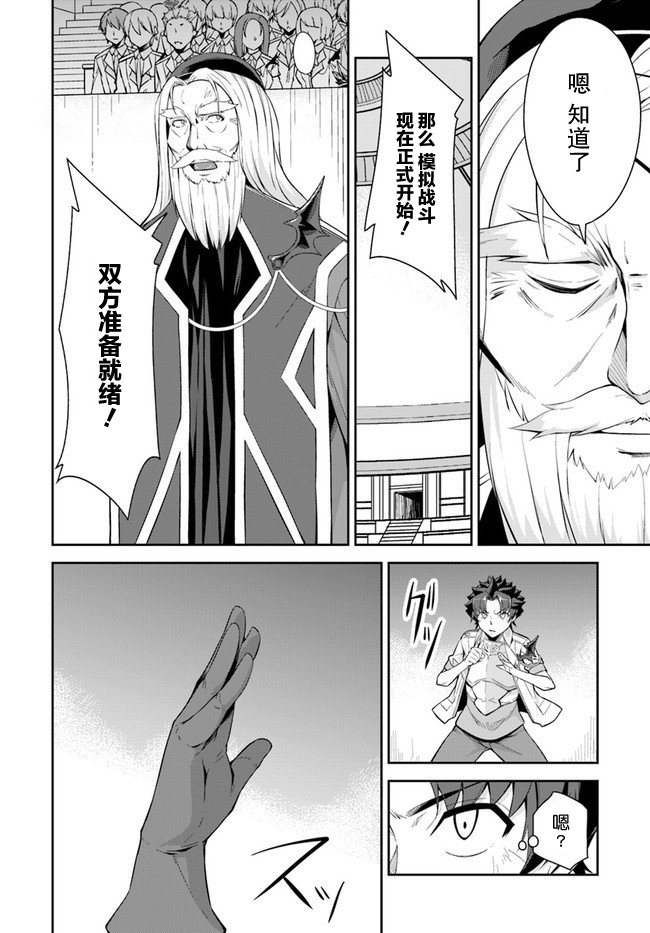 最强乡下龙骑士韩漫全集-第08话无删减无遮挡章节图片 
