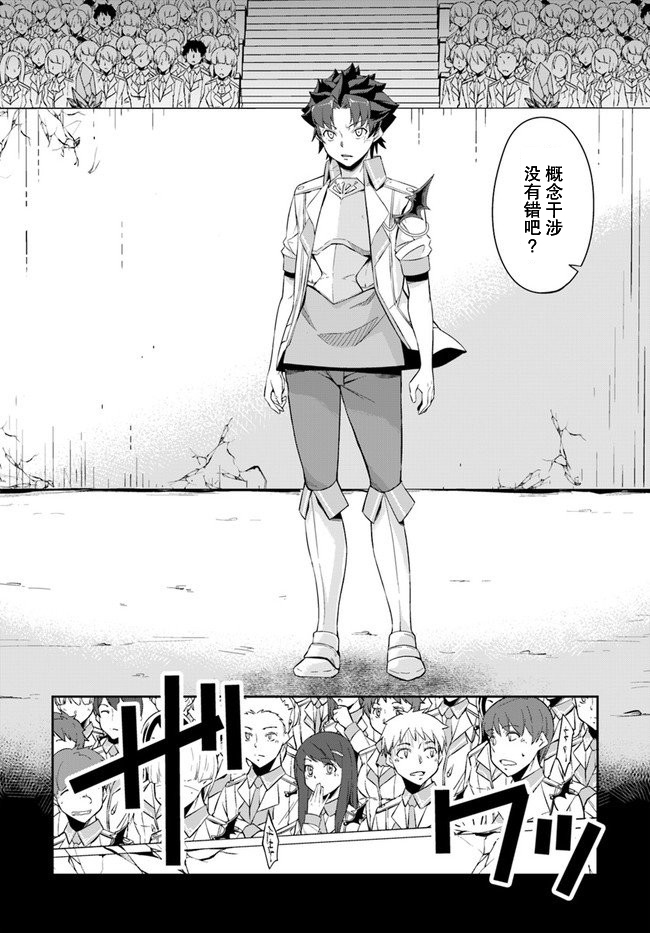 最强乡下龙骑士韩漫全集-第08话无删减无遮挡章节图片 