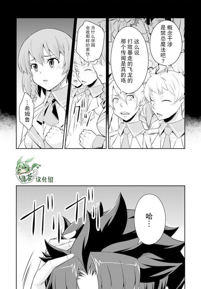 最强乡下龙骑士韩漫全集-第08话无删减无遮挡章节图片 