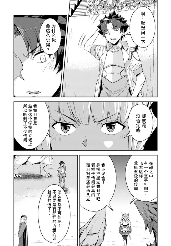 最强乡下龙骑士韩漫全集-第08话无删减无遮挡章节图片 