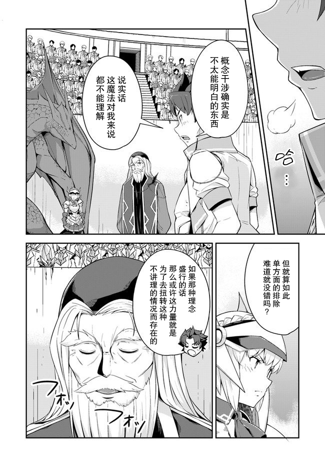 最强乡下龙骑士韩漫全集-第08话无删减无遮挡章节图片 