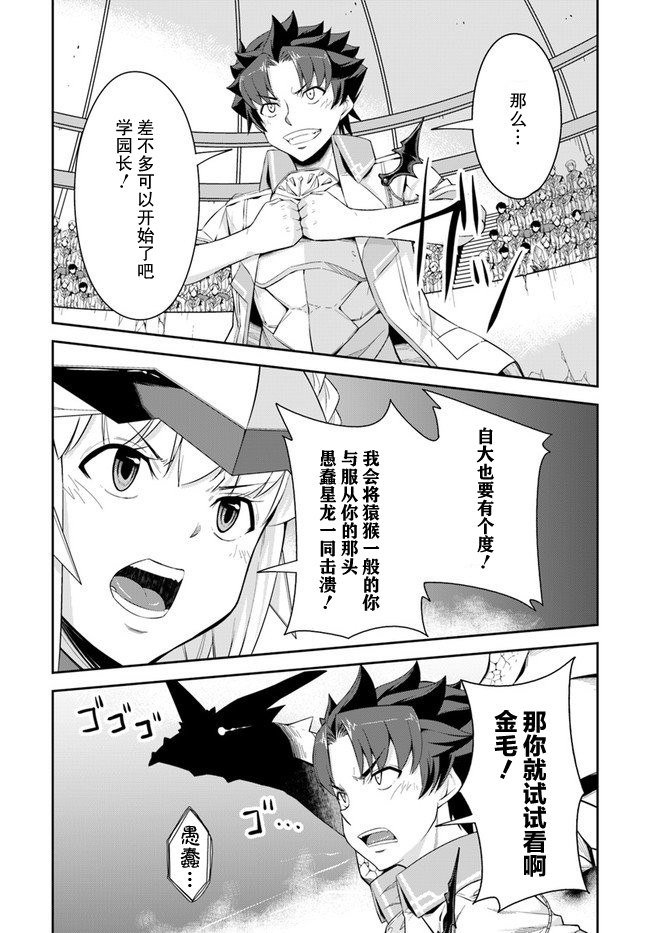 最强乡下龙骑士韩漫全集-第08话无删减无遮挡章节图片 