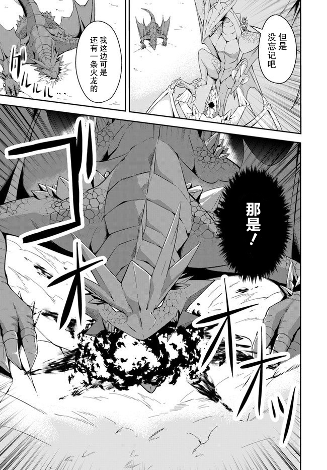 最强乡下龙骑士韩漫全集-第08话无删减无遮挡章节图片 