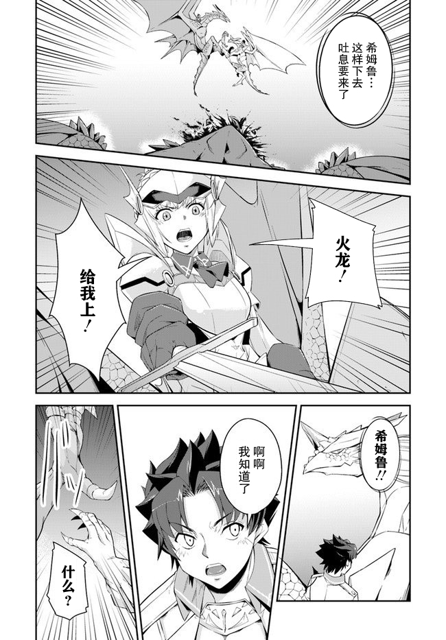 最强乡下龙骑士韩漫全集-第08话无删减无遮挡章节图片 
