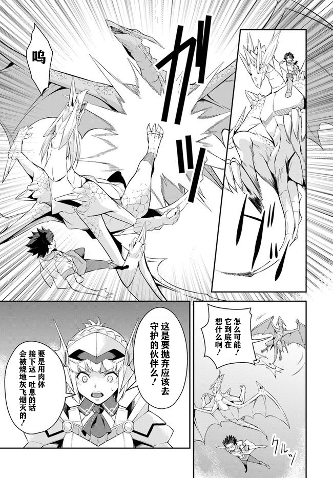 最强乡下龙骑士韩漫全集-第08话无删减无遮挡章节图片 