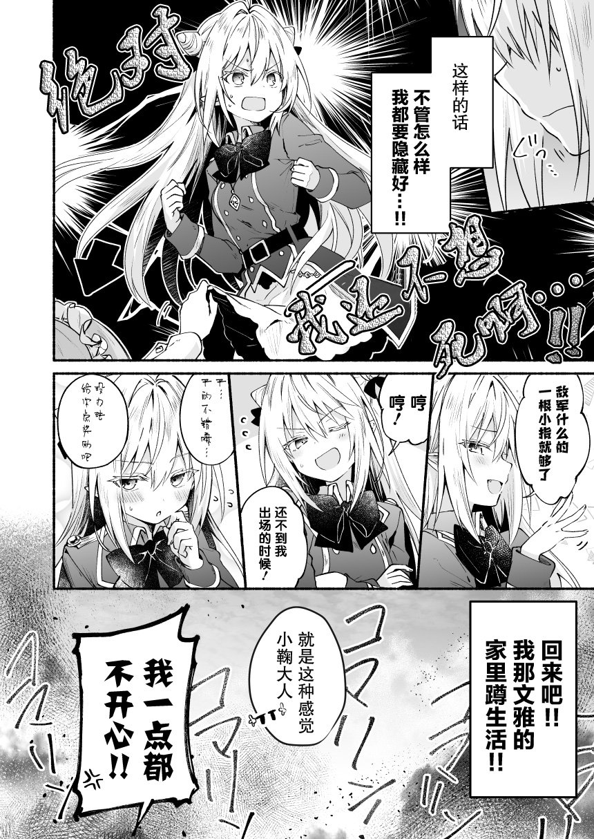 家里蹲吸血鬼公主的苦闷韩漫全集-短篇无删减无遮挡章节图片 