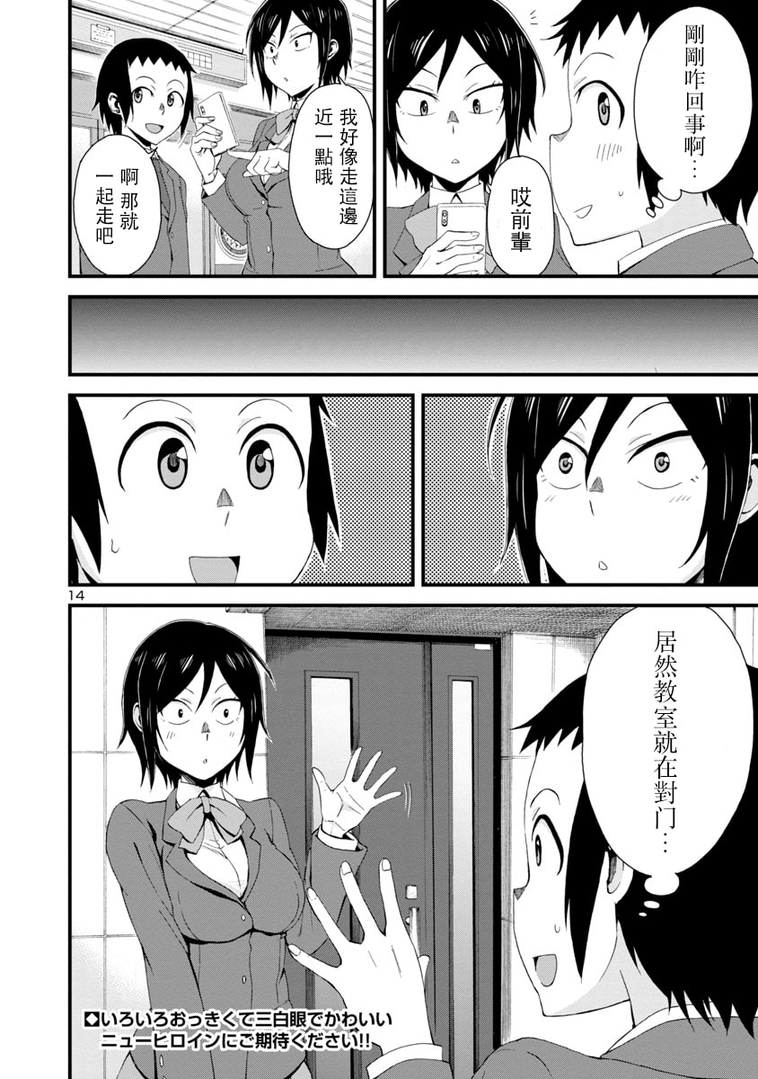 瞳酱很认生韩漫全集-第01话无删减无遮挡章节图片 