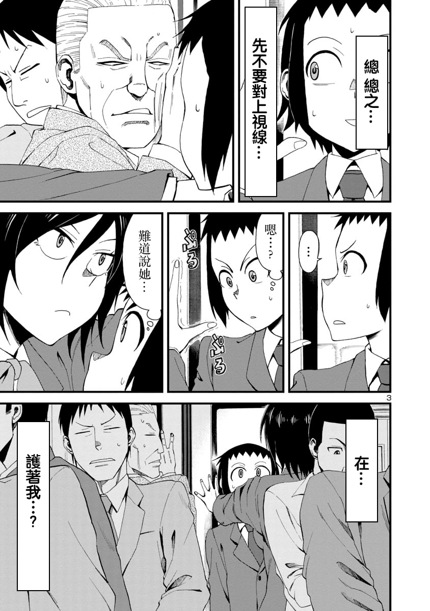 瞳酱很认生韩漫全集-第01话无删减无遮挡章节图片 