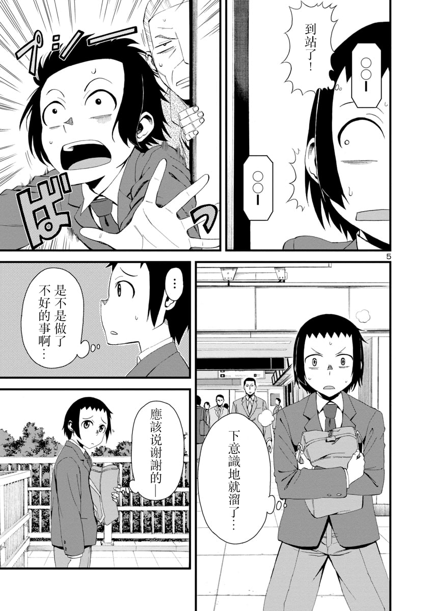 瞳酱很认生韩漫全集-第01话无删减无遮挡章节图片 