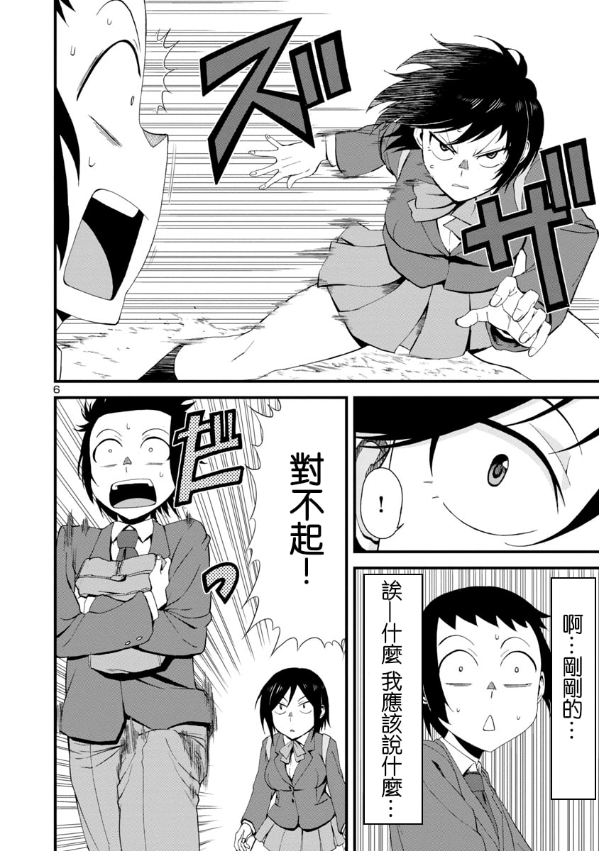 瞳酱很认生韩漫全集-第01话无删减无遮挡章节图片 