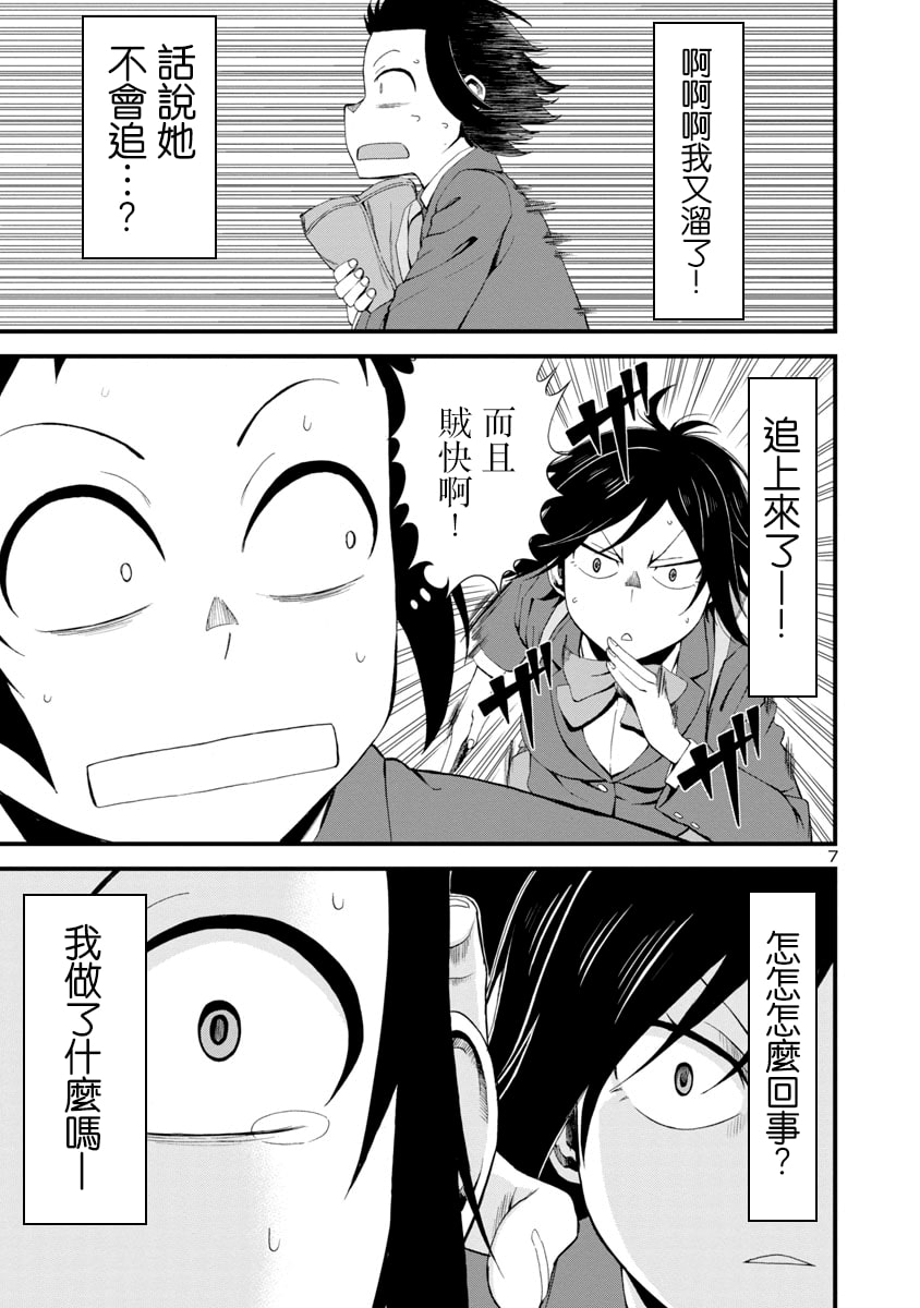 瞳酱很认生韩漫全集-第01话无删减无遮挡章节图片 