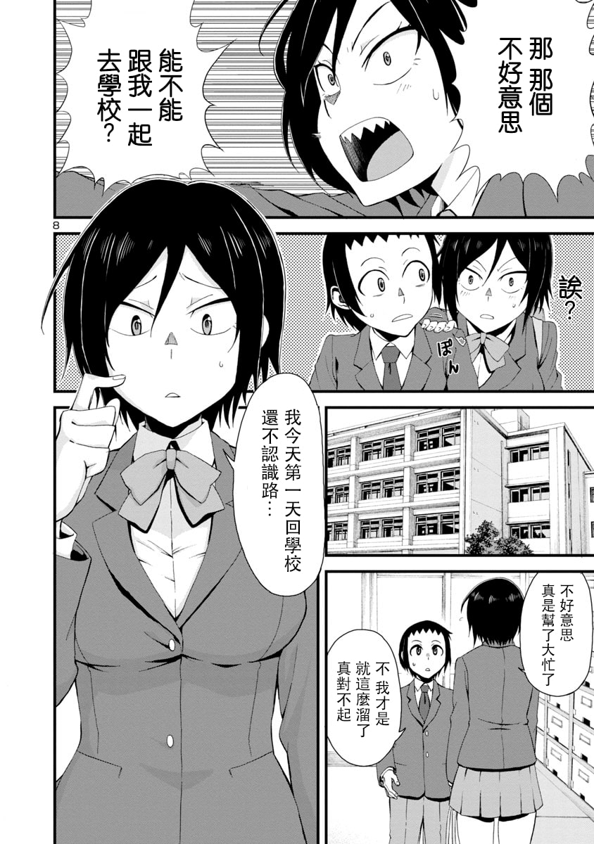 瞳酱很认生韩漫全集-第01话无删减无遮挡章节图片 