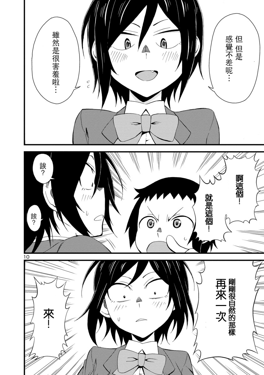 瞳酱很认生韩漫全集-第02话无删减无遮挡章节图片 