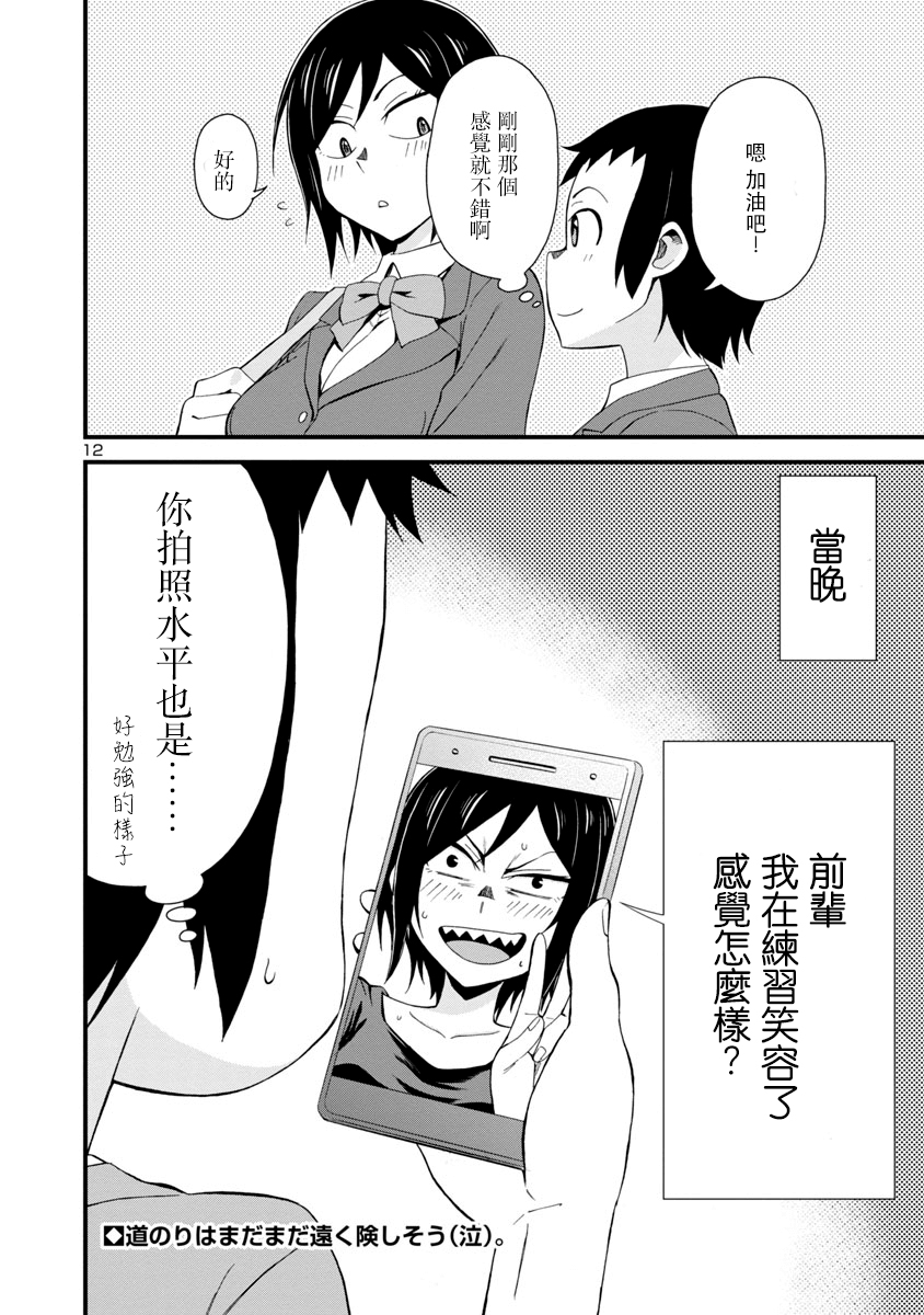 瞳酱很认生韩漫全集-第02话无删减无遮挡章节图片 