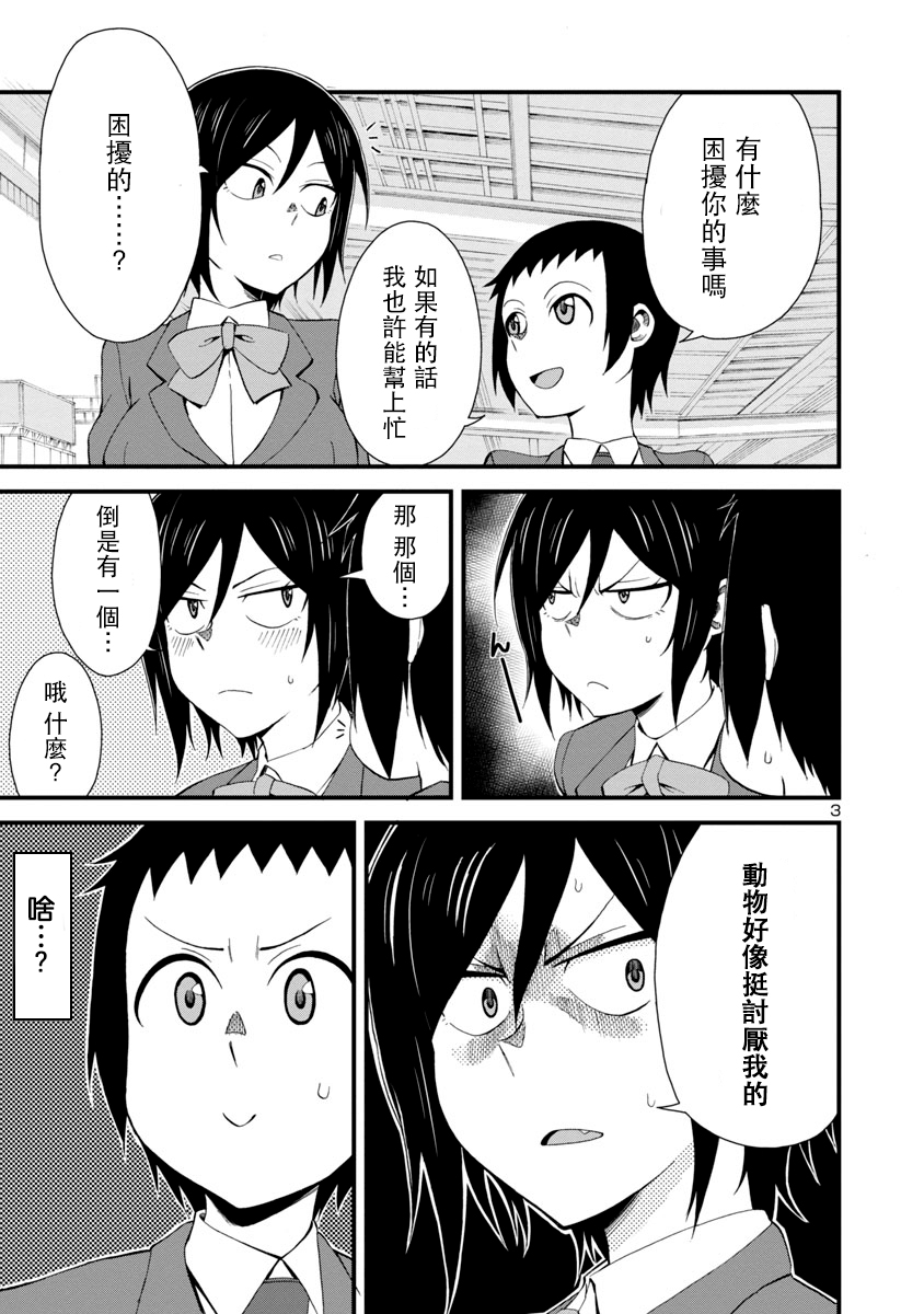瞳酱很认生韩漫全集-第02话无删减无遮挡章节图片 