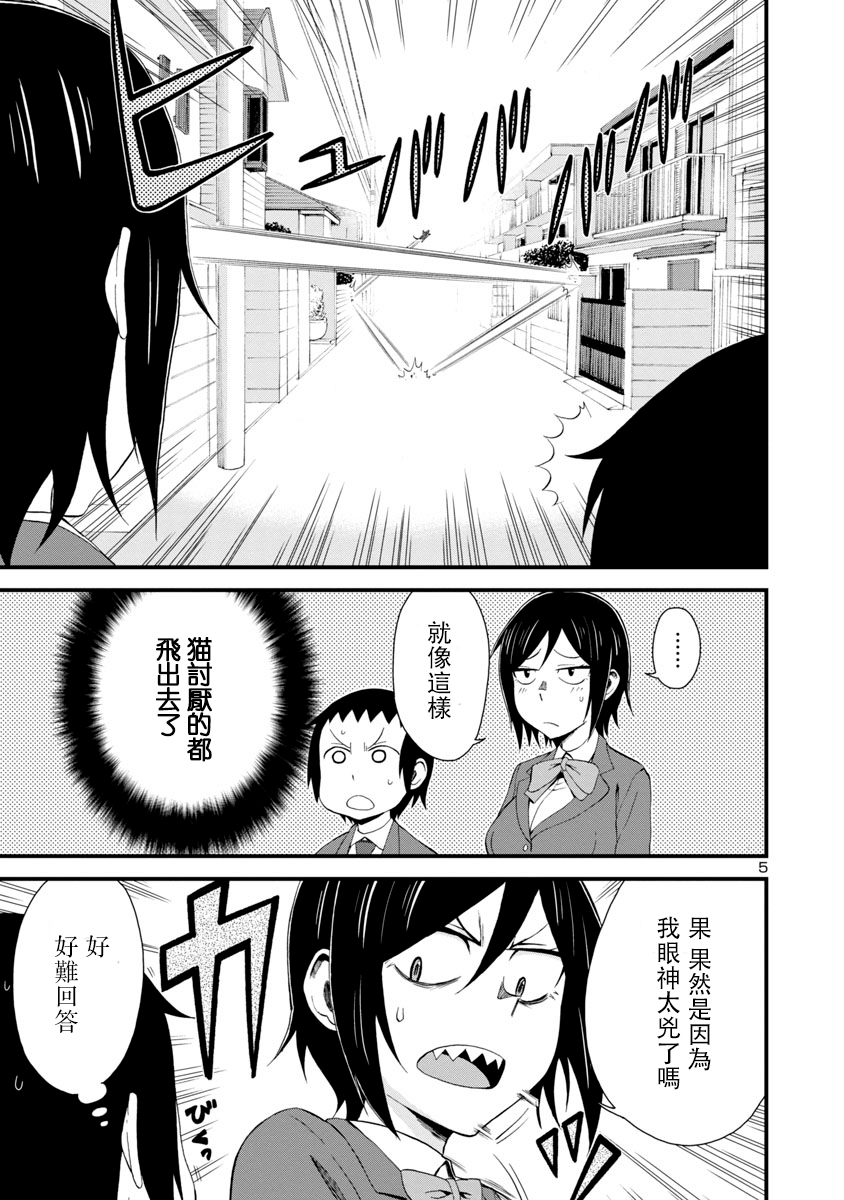 瞳酱很认生韩漫全集-第02话无删减无遮挡章节图片 