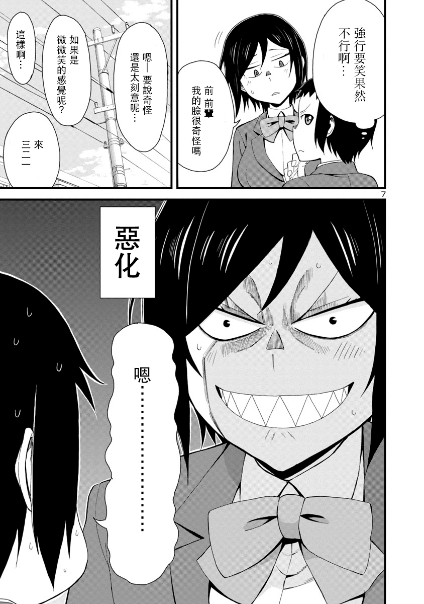 瞳酱很认生韩漫全集-第02话无删减无遮挡章节图片 