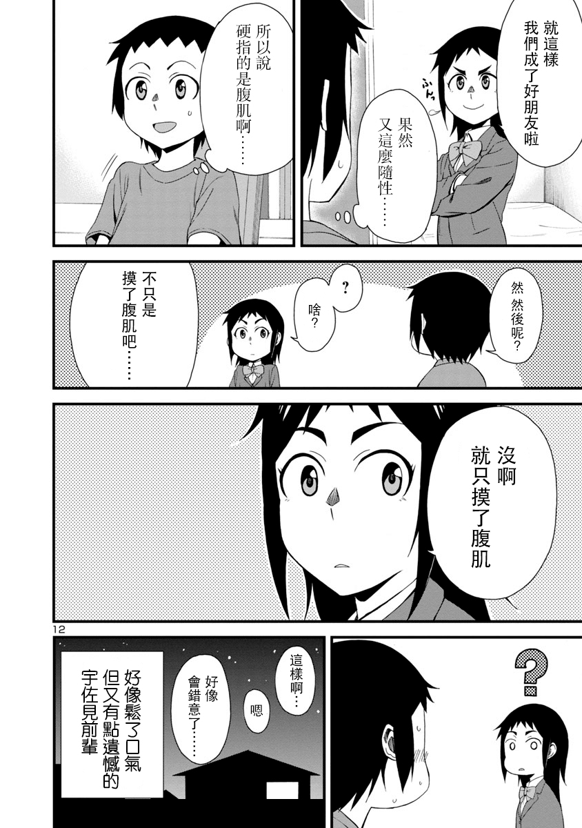瞳酱很认生韩漫全集-第03话无删减无遮挡章节图片 