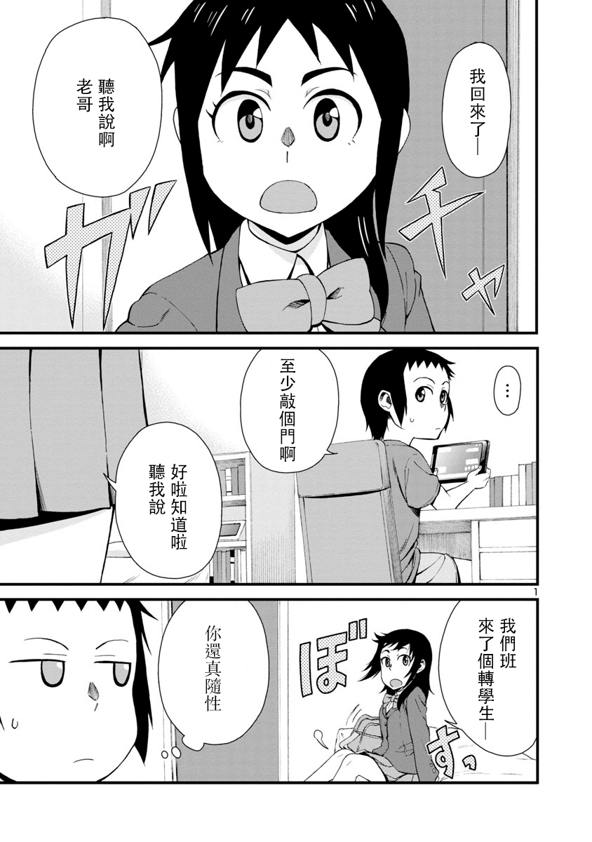 瞳酱很认生韩漫全集-第03话无删减无遮挡章节图片 