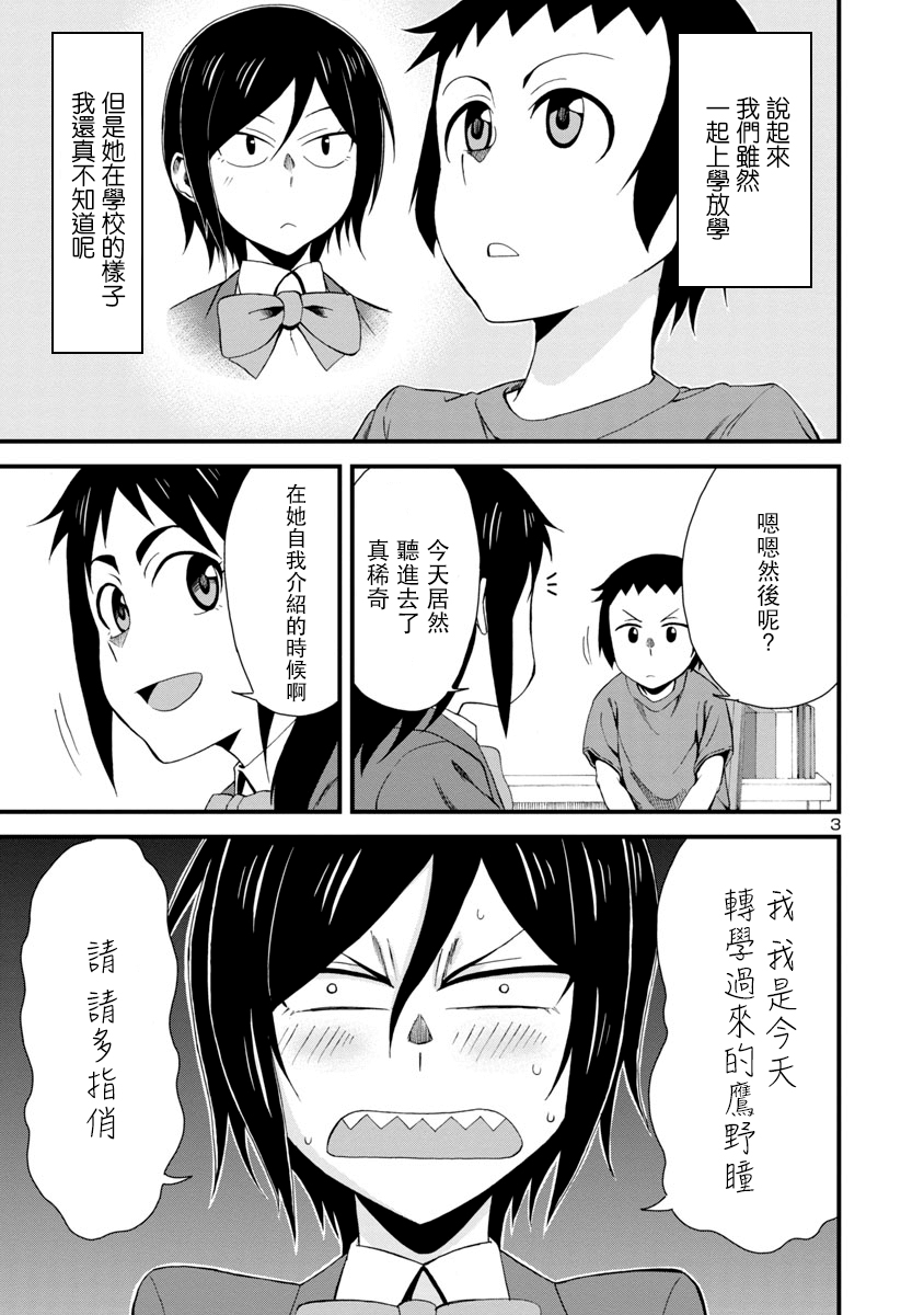 瞳酱很认生韩漫全集-第03话无删减无遮挡章节图片 