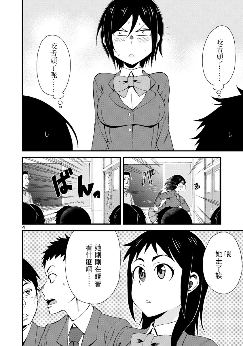 瞳酱很认生韩漫全集-第03话无删减无遮挡章节图片 