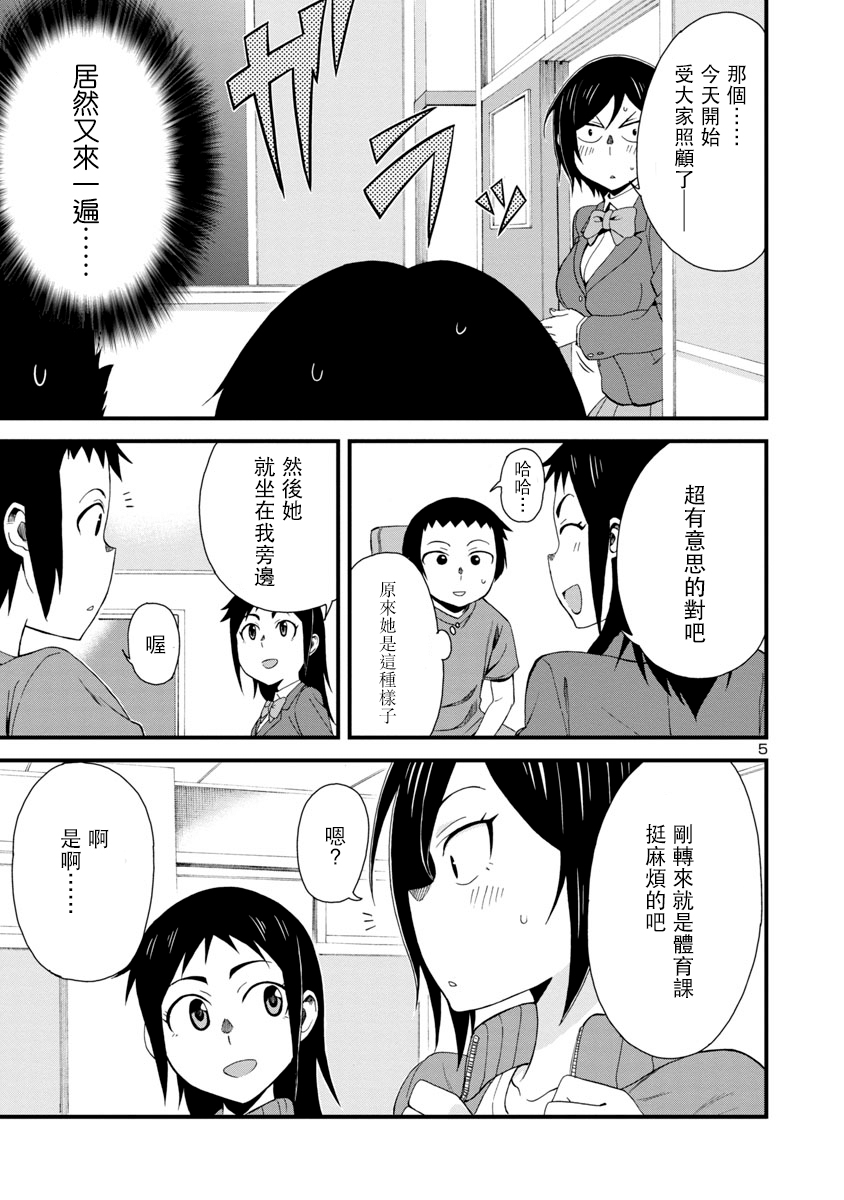 瞳酱很认生韩漫全集-第03话无删减无遮挡章节图片 