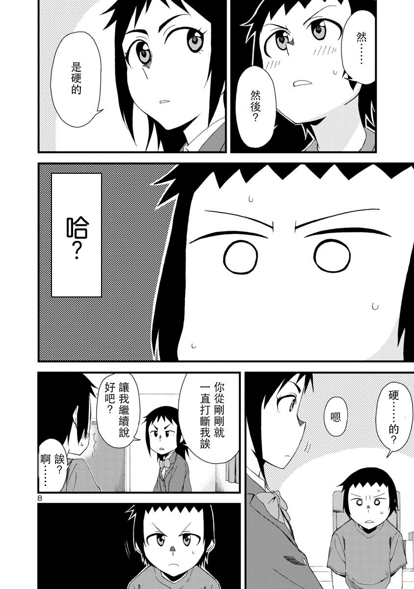 瞳酱很认生韩漫全集-第03话无删减无遮挡章节图片 