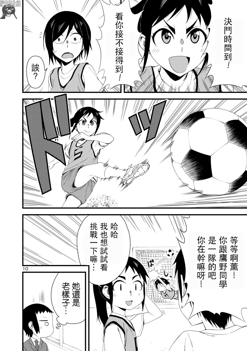 瞳酱很认生韩漫全集-第07话无删减无遮挡章节图片 