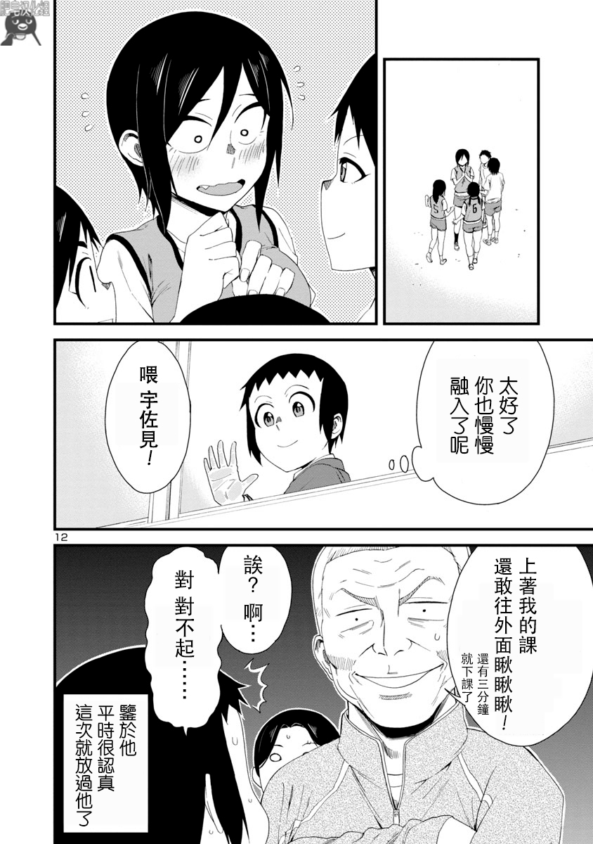 瞳酱很认生韩漫全集-第07话无删减无遮挡章节图片 
