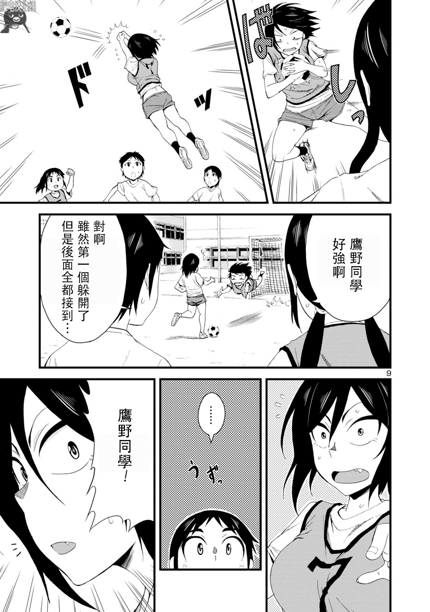 瞳酱很认生韩漫全集-第07话无删减无遮挡章节图片 