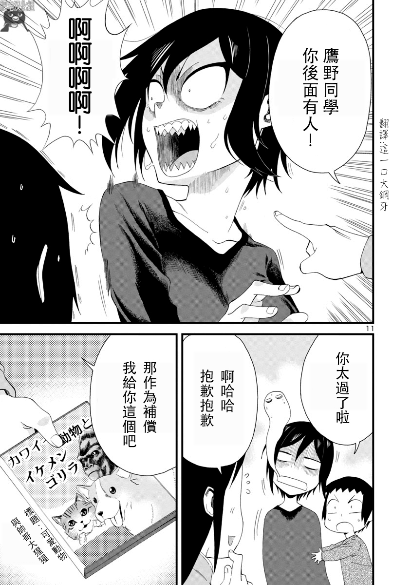 瞳酱很认生韩漫全集-第09话无删减无遮挡章节图片 